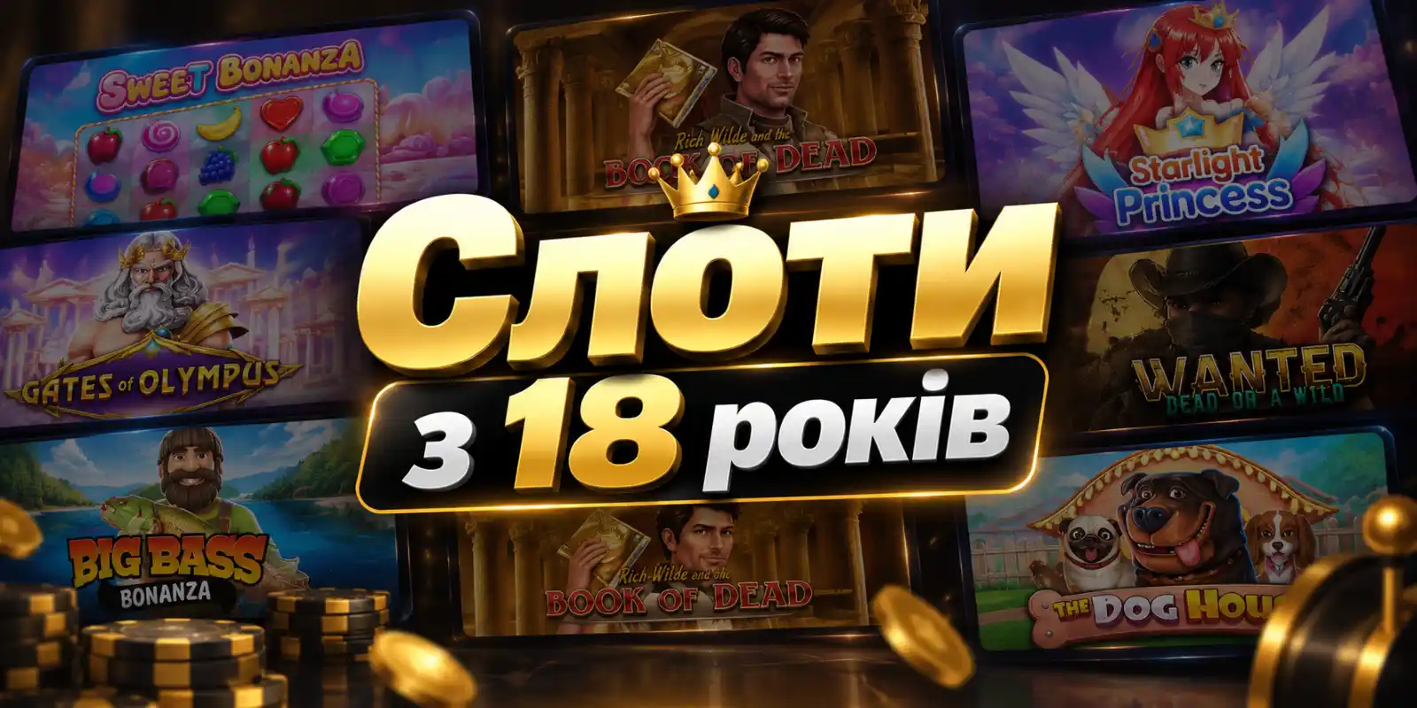 Слоти з 18 років